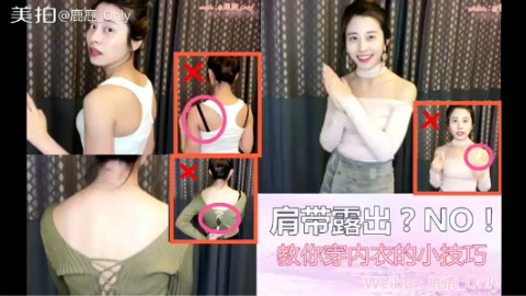 内衣的穿法小技巧
